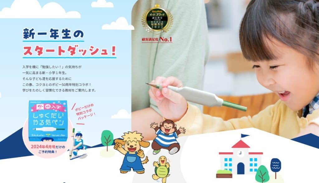 2024年度新小学1年生｜ポピー4月号入会予約キャンペーン特典を無料プレゼント