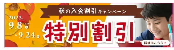 グローバルクラウン入会割引キャンペーン