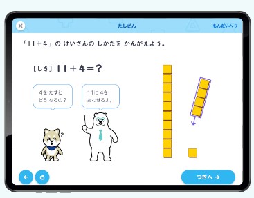 新スタディサプリ小1講座でできること