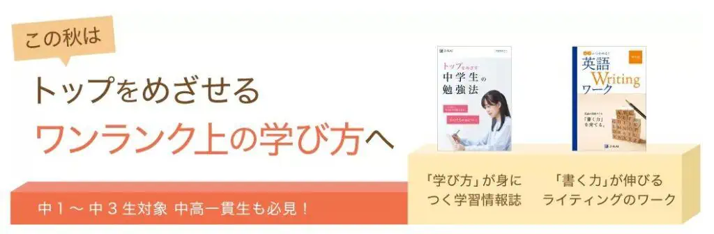 Ｚ会中学生資料請求キャンペーン｜学習情報誌＆英作文ワーク無料プレゼント