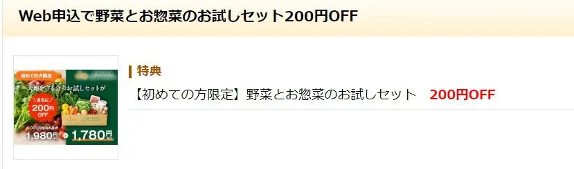 ベネフィットステーション大地を守る会優待案内