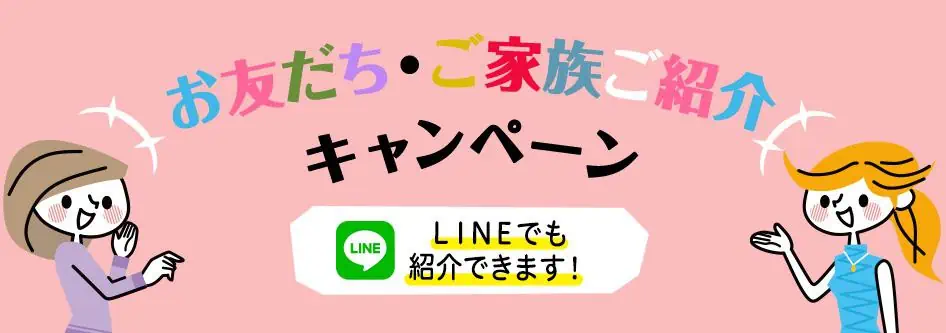 大地を守る会お友達紹介キャンペーン