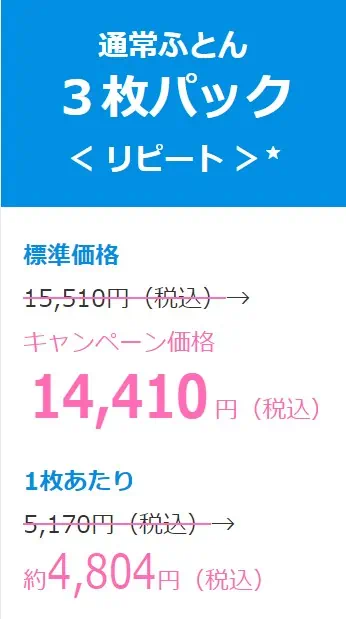 ダスキン布団丸洗いクリーニングのキャンペーン価格