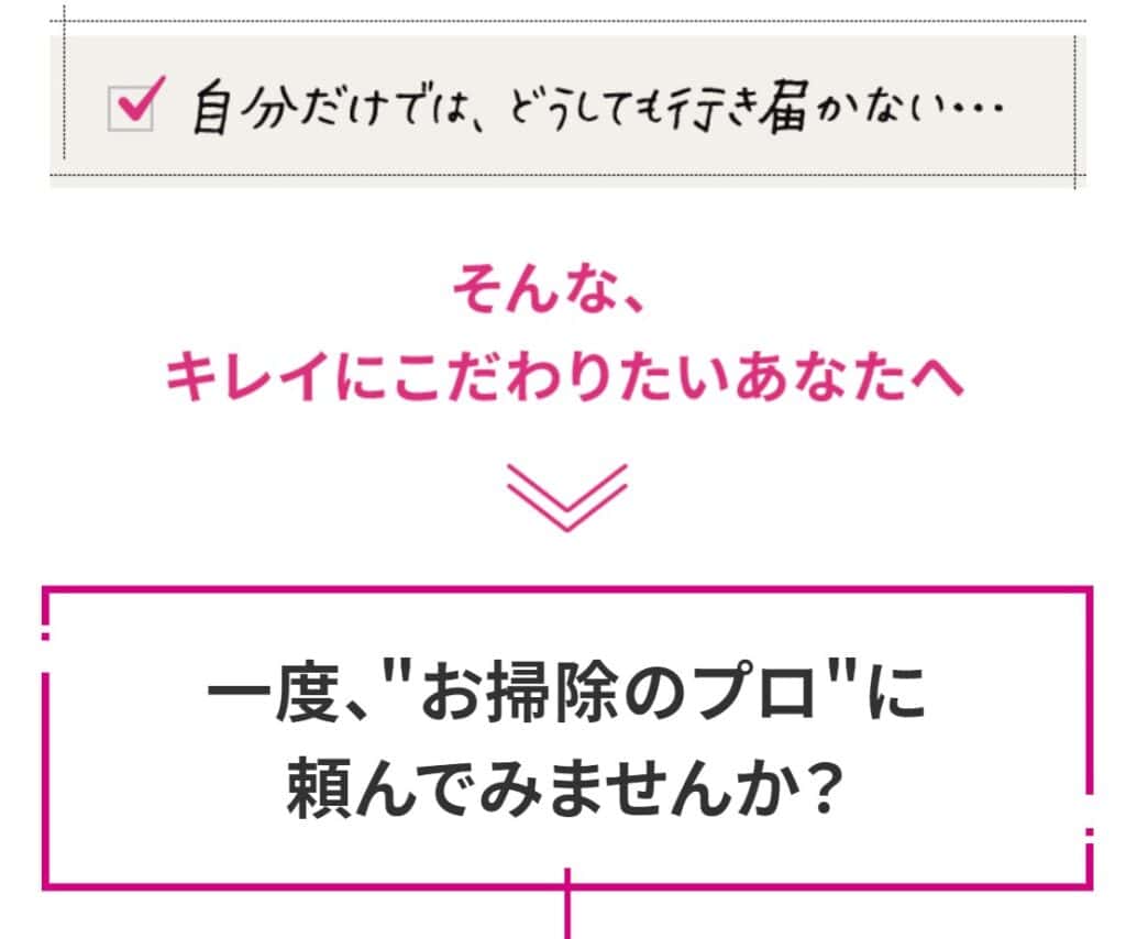 お掃除おまかせサービス定期契約でトクするキャンペーン