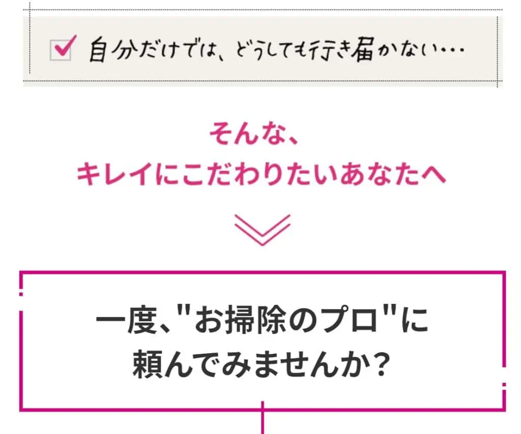 お掃除おまかせサービス定期契約でトクするキャンペーン