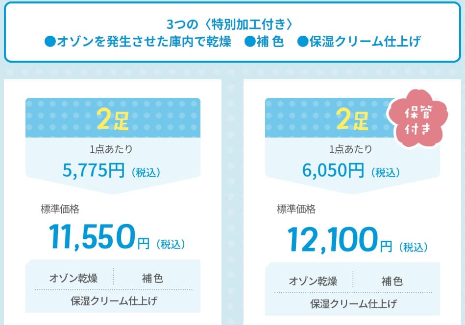 ダスキンハナコロモの靴クリーニング料金