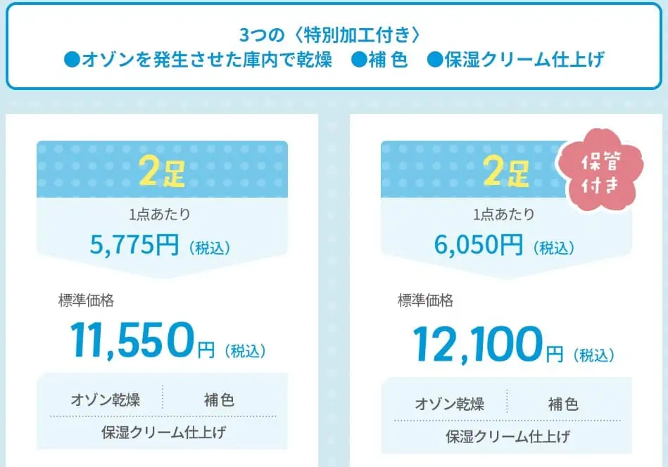 ダスキンハナコロモの靴クリーニング料金