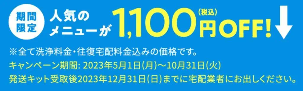 ダスキン布団丸洗いクリーニングのキャンペーン