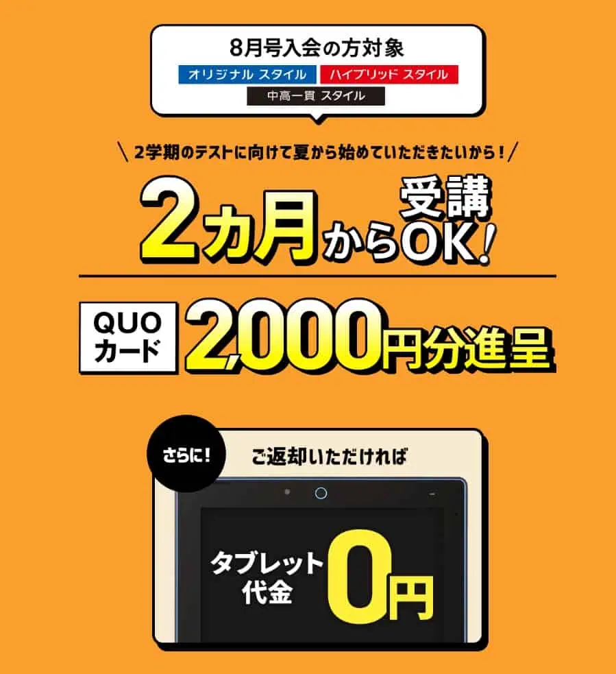 進研ゼミ中学1年生講座8月号入会で2か月だけの受講OK、QUOカードももらえる