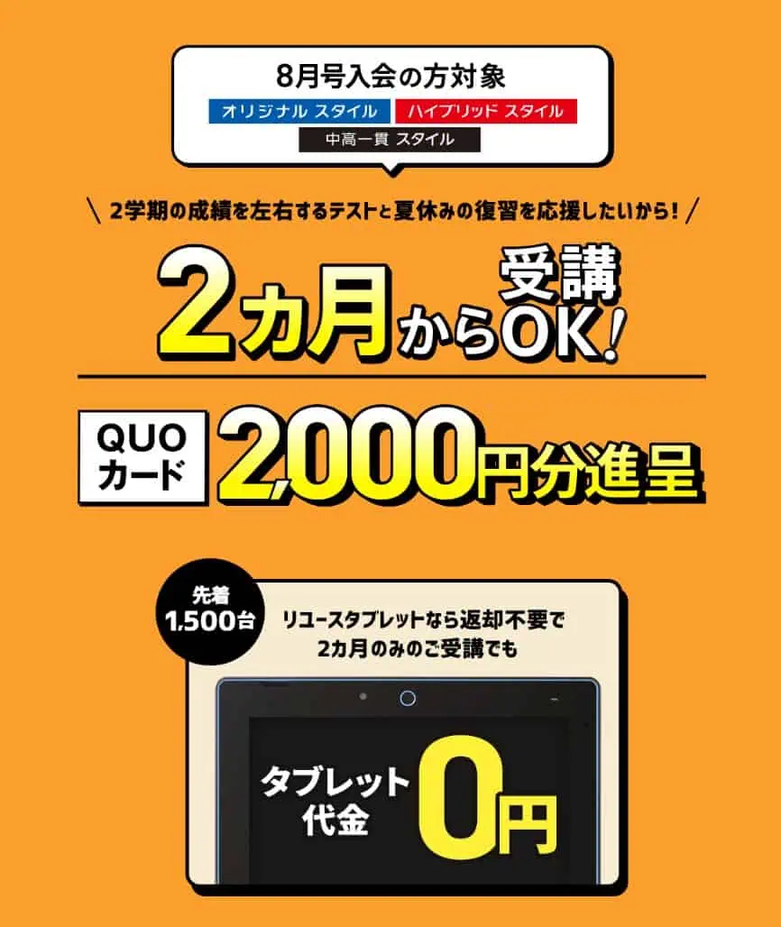 進研ゼミ中学2年生講座8月号入会で2か月だけの受講OK、QUOカードももらえる