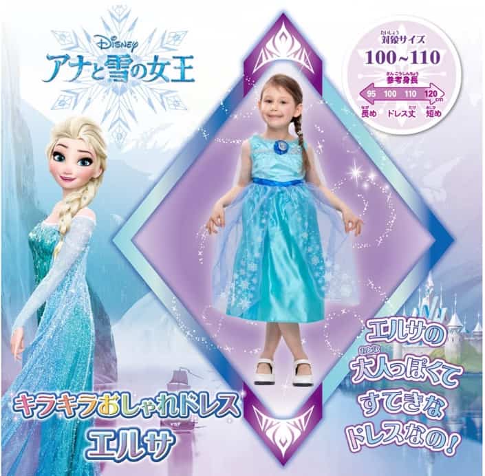 ドリームキャンペーン賞品タカラトミーアナと雪の女王キラキラオシャレドレス｜エルサ