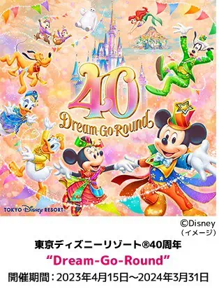 ドリームキャンペーン賞品東京ディズニーリゾートパークチケット