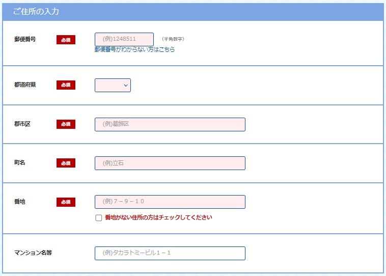 タカラトミーモール会員登録手順