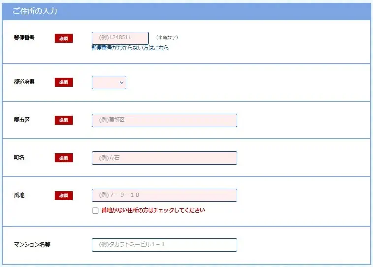 タカラトミーモール会員登録手順