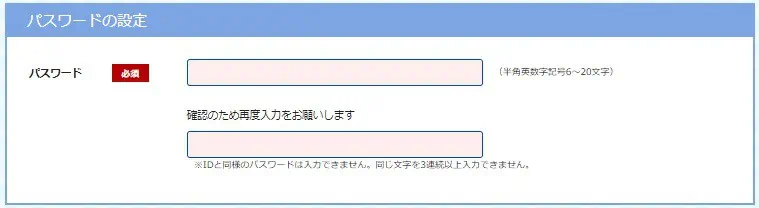 タカラトミーモール会員登録手順パスワード設定画面