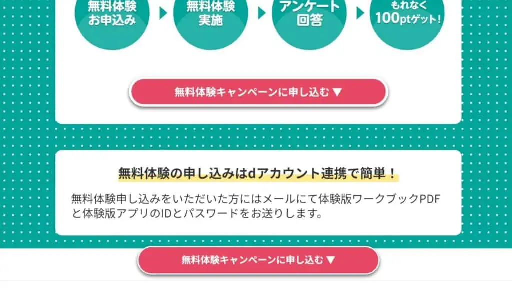 無料体験キャンペーンのボタン