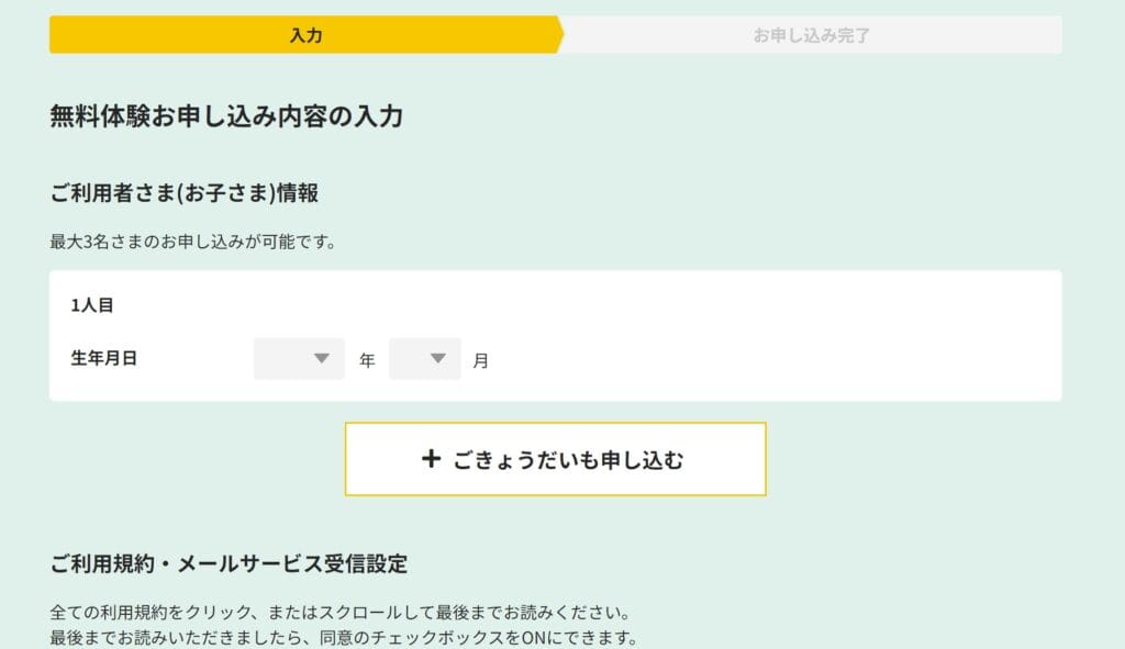 ワンダーボックスforドコモ無料体験申し込み方法