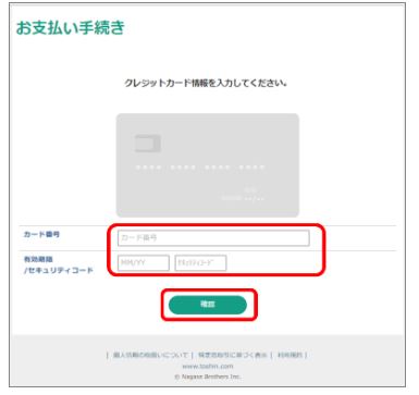 東進オンライン学校支払い手続き画面