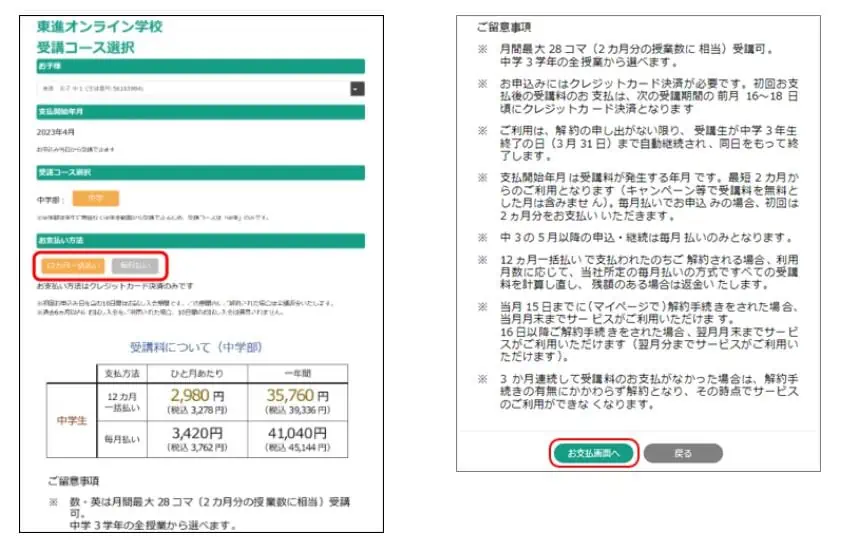 東進オンライン学校中学部申込画面