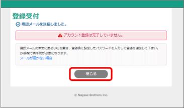 東進オンライン学校初めての方申込画面　登録受付画面