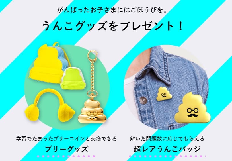 レアアイテムゲット?勉強をワクワクに変えるご褒美システム