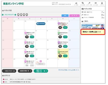 東進オンライン学校有料コース申込画面小学部