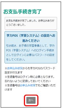 東進オンライン学校初めての方申込支払い手続き完了画面