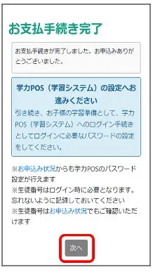 東進オンライン学校初めての方申込支払い手続き完了画面