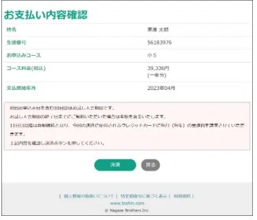 東進オンライン学校支払い内容確認画面
