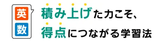 東進オンライン学校｜英数