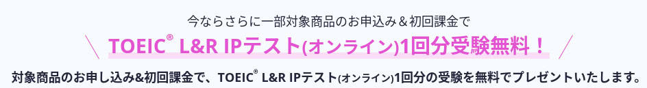 スタサプenglish9月最新キャンペーンでTOEICオンラインテスト受験無料