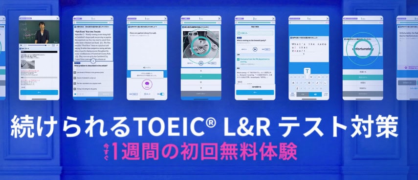 【スタディサプリENGLISH TOEIC TEST対策コース】特徴とキャンペーンコード
