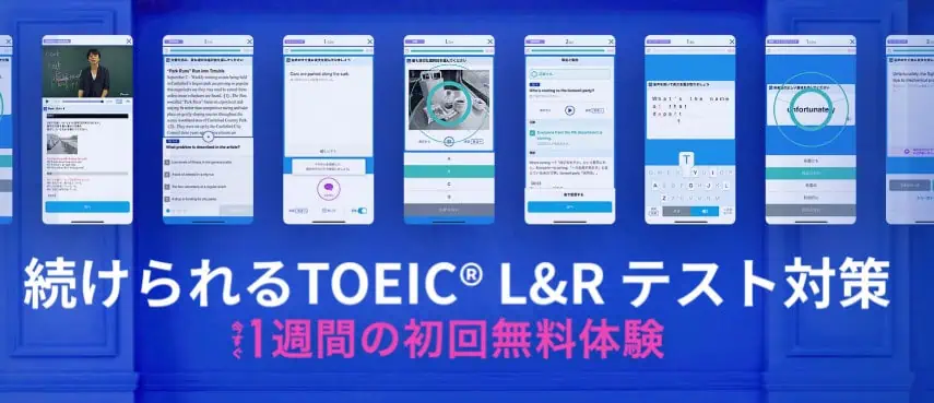 スタディサプリENGLISH「TOEIC TEST対策」最新キャンペーン・キャンペーンコード