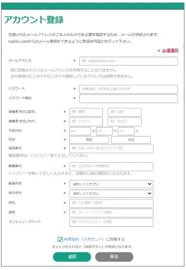 東進オンライン学校初めての方申込画面　保護者情報入力