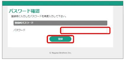 東進オンライン学校初めての方申込画面マイページ登録パスワード確認