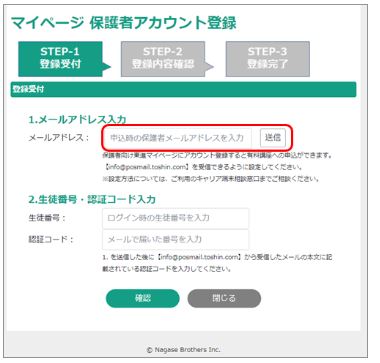 東進オンライン学校マイページ保護者アカウント登録画面