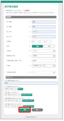 東進オンライン学校初めての方申込画面　お子様情報入力