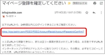 東進オンライン学校初めての方申込メール確認マイページ登録画面