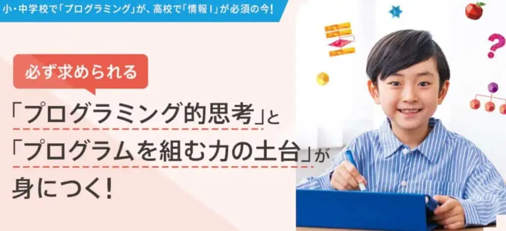 進研ゼミ小学講座のオプション教材プログラミング