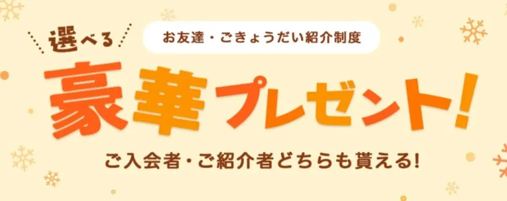 進研ゼミ小学講座お友だち・ごきょうだい紹介制度