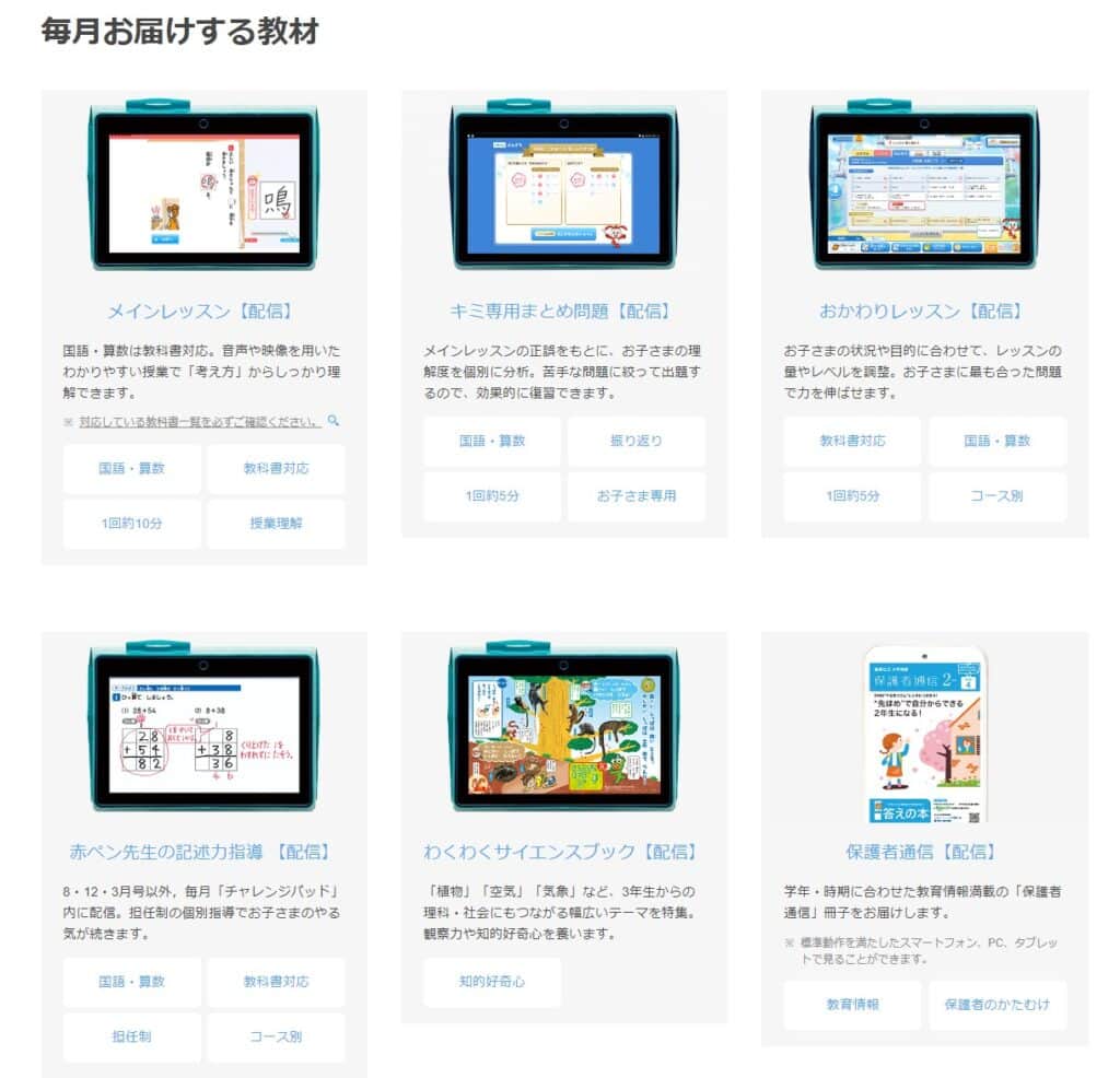 チャレンジタッチ年間ラインナップ