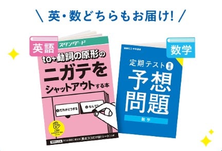 【中1・中2】入会手続きは不要！苦手攻略キャンペーン