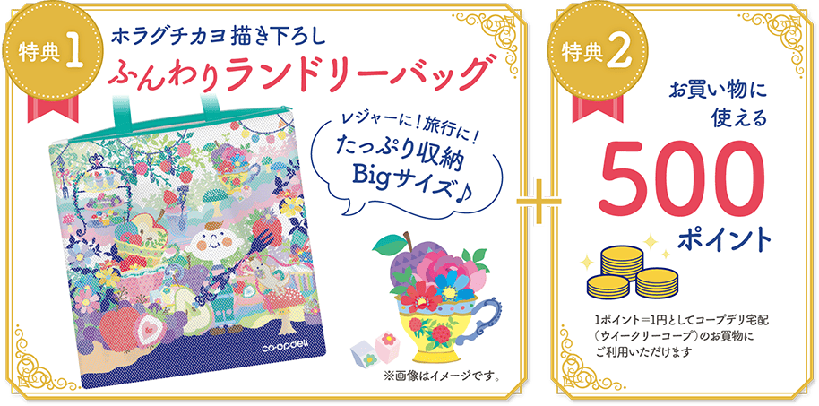 コープのキャンペーンコード・クーポン・懸賞情報