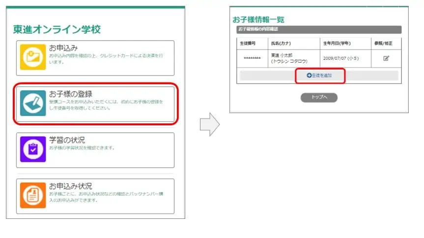 東進オンラインきょうだい申込方法