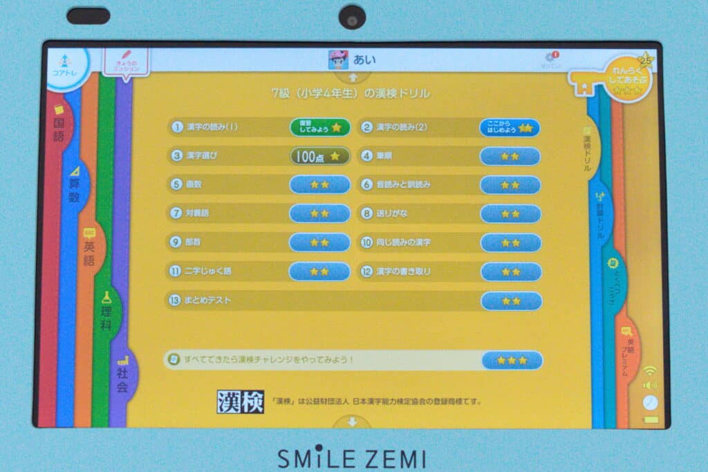 【無料体験】スマイルゼミお試し方法｜2週間全額保証期間内に解約する方法