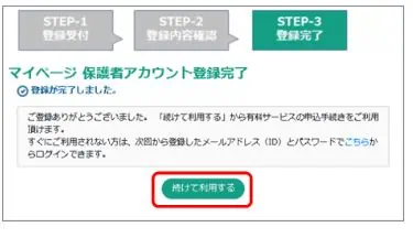 東進オンライン申込保護者アカウント登録完了画面