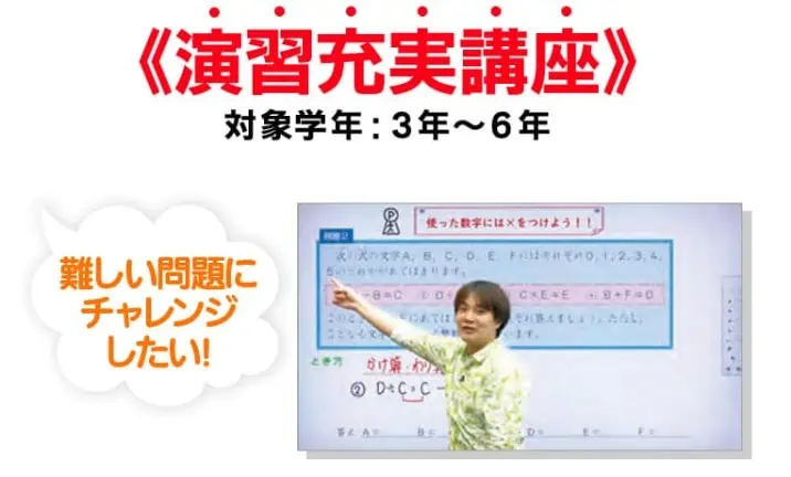 ③演習充実講座で国語・算数を得意科目に！