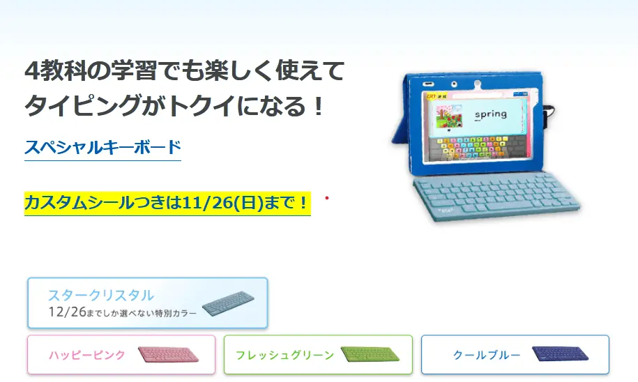 進研ゼミ小学講座｜進級応援！カラーを選ぼうキャンペーン