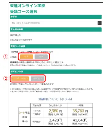 東進オンライン学校の入会手順を紹介｜無料お試しがあって安心