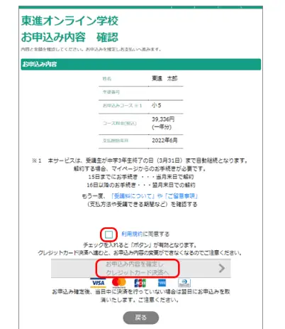 東進オンライン学校の入会手順を紹介｜無料お試しがあって安心